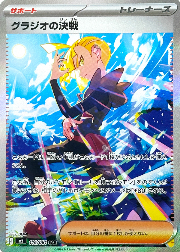 Gladion's Last Stand