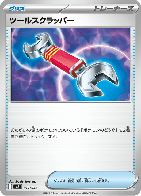 ツールスクラッパー