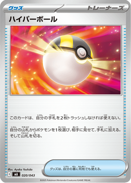 ハイパーボール