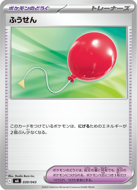 ふうせん