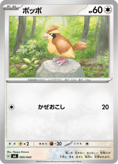 ポッポ