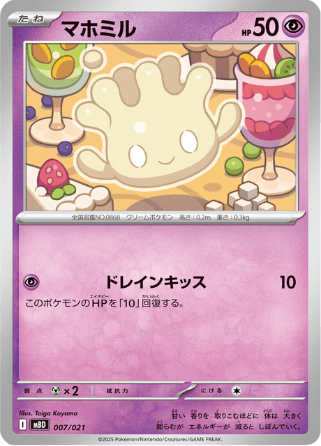 マホミル