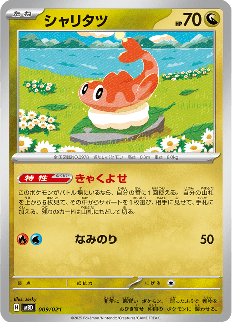 シャリタツ
