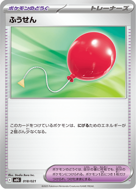 ふうせん