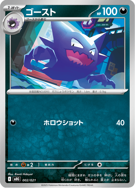 ゴースト
