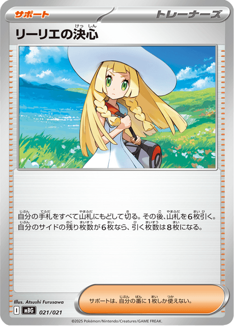リーリエの決心