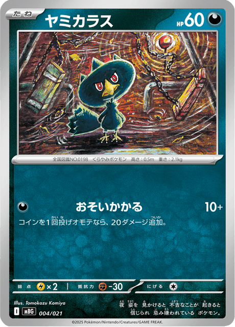 ヤミカラス