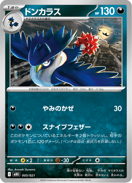 ドンカラス