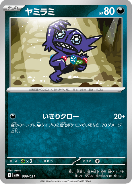 ヤミラミ