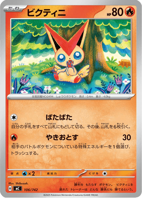 ビクティニ