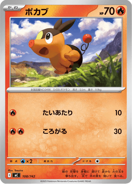 ポカブ