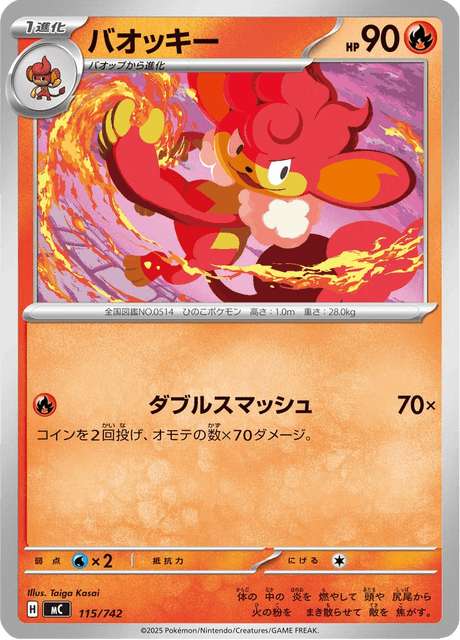 バオッキー