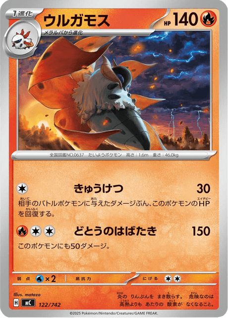 ウルガモス