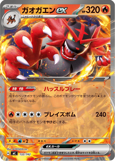 ガオガエンex