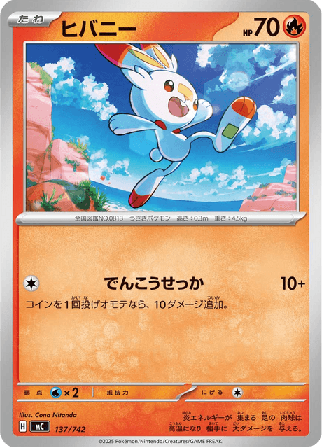 ヒバニー