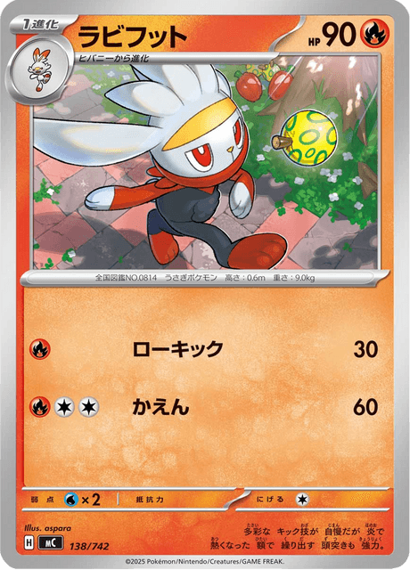ラビフット