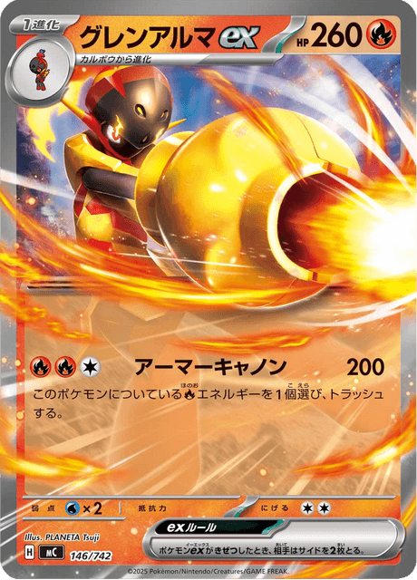 グレンアルマex