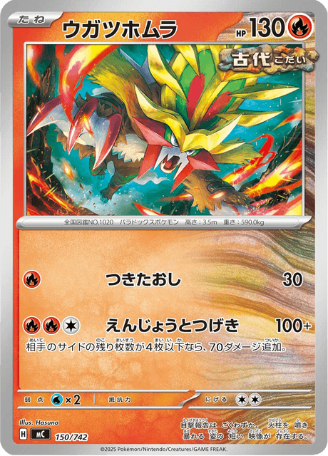 ウガツホムラ