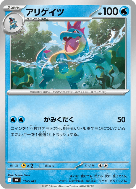 アリゲイツ