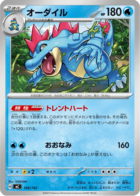 オーダイル