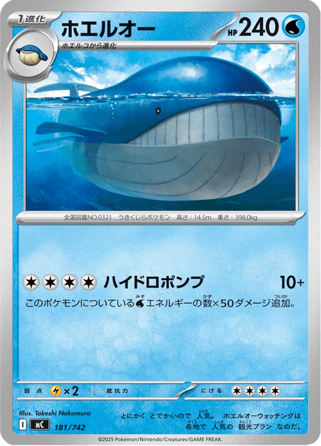 ホエルオー