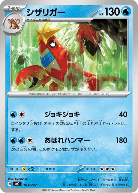 シザリガー