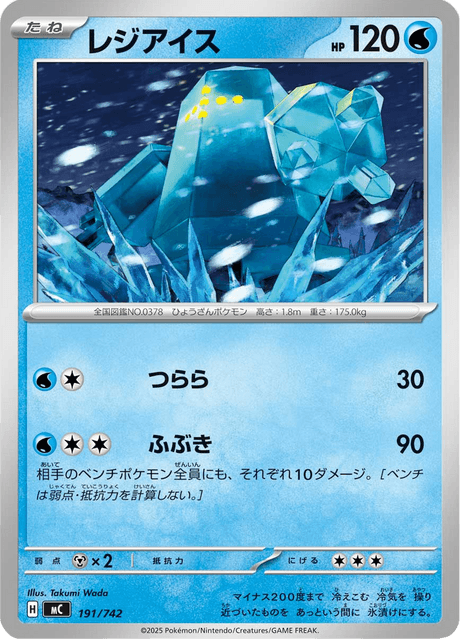 レジアイス