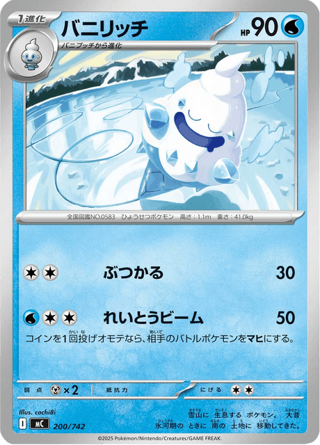 バニリッチ