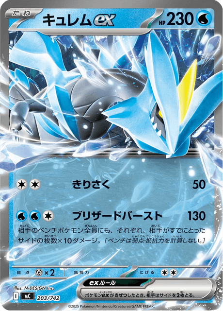 キュレムex