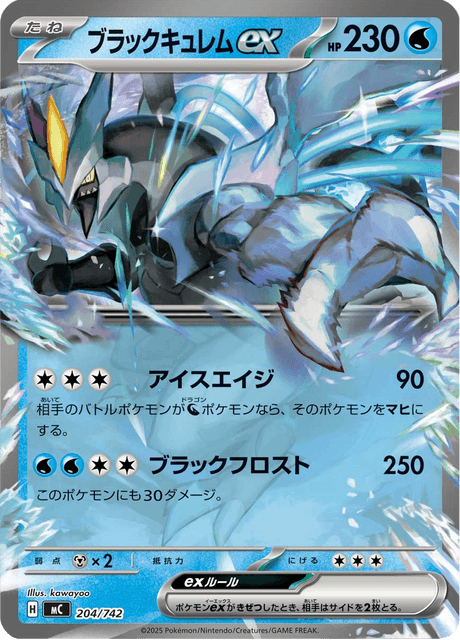 ブラックキュレムex