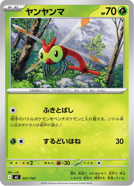 ヤンヤンマ