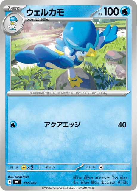 ウェルカモ