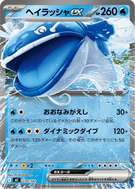 ヘイラッシャex