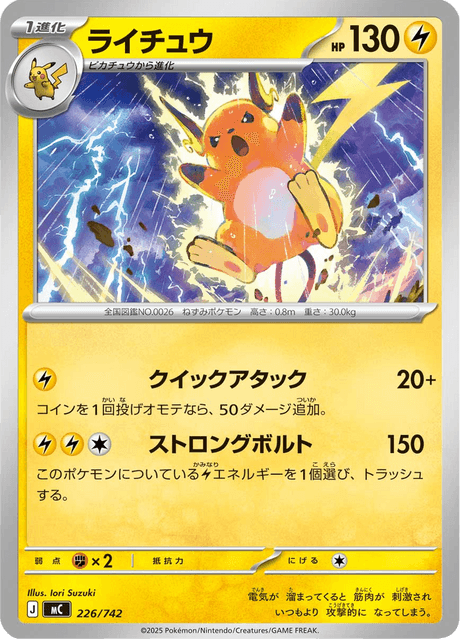 ライチュウ