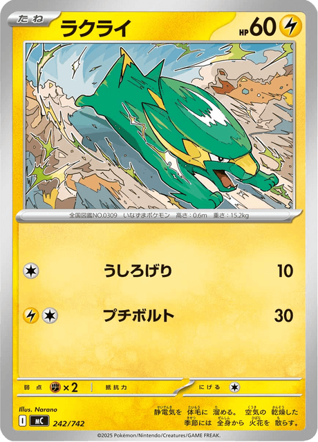 ラクライ