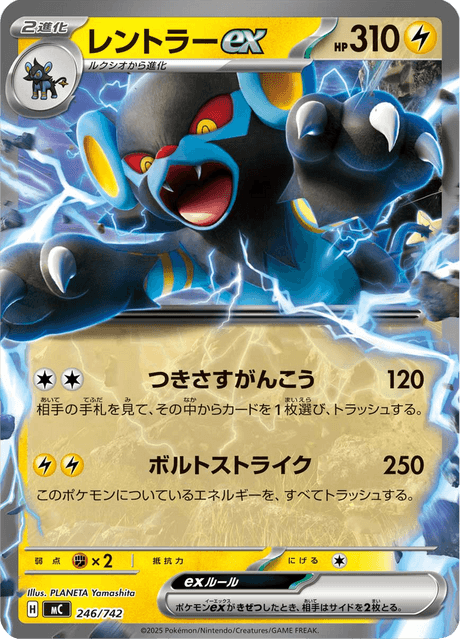 レントラーex
