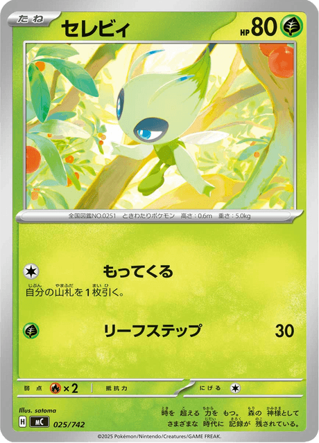 セレビィ