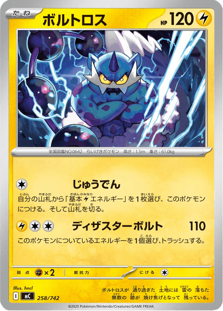 ボルトロス
