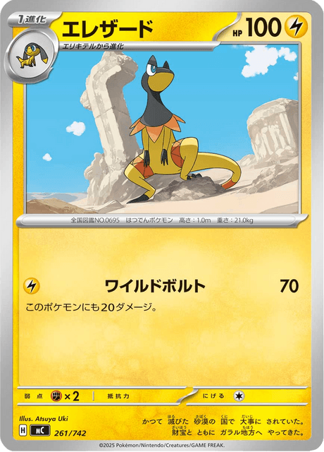 エレザード
