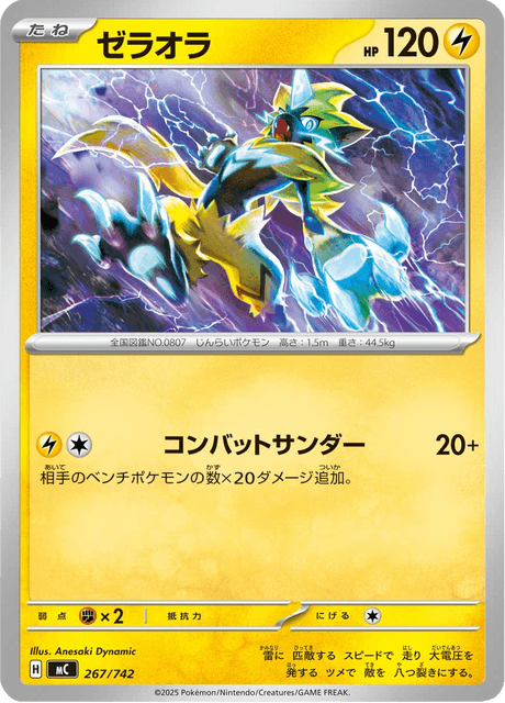 ゼラオラ