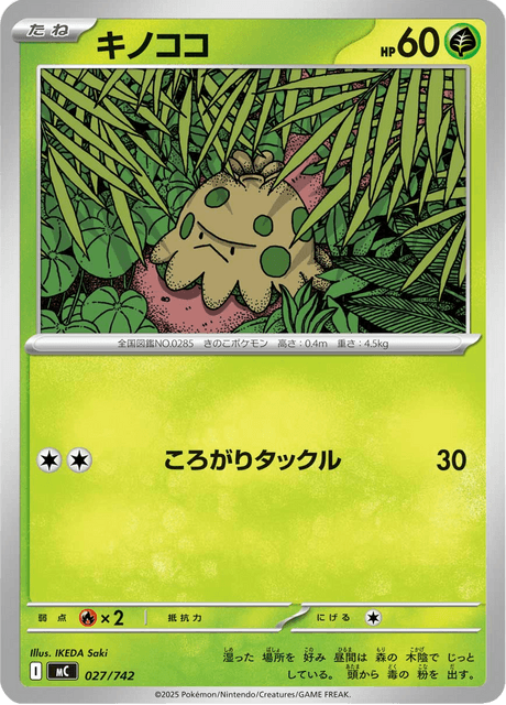 キノココ