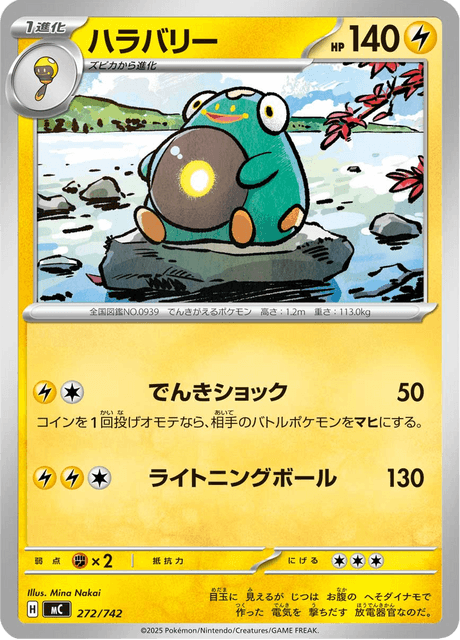 ハラバリー