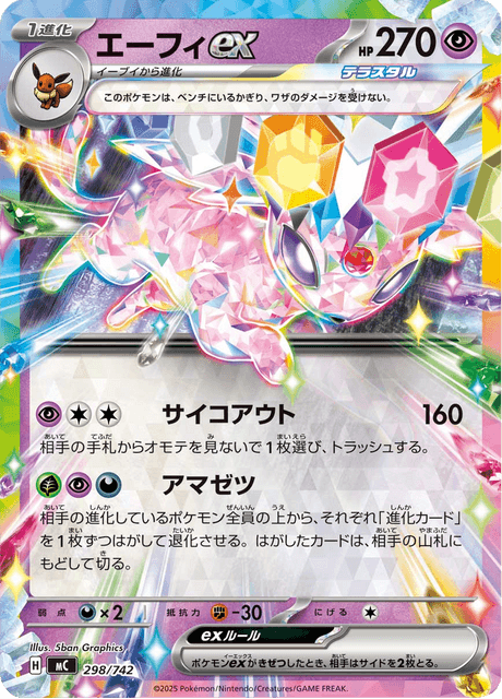 エーフィex