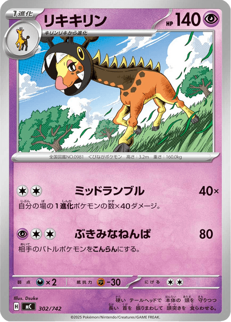 リキキリン