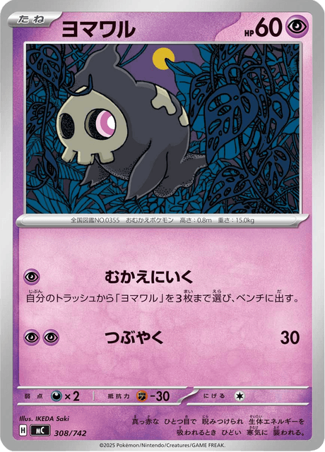 ヨマワル