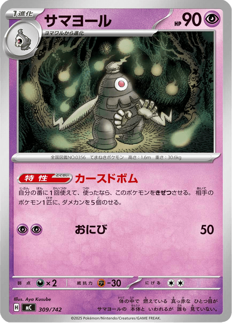 サマヨール