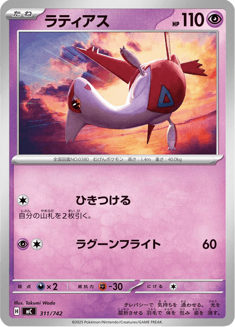 ラティアス
