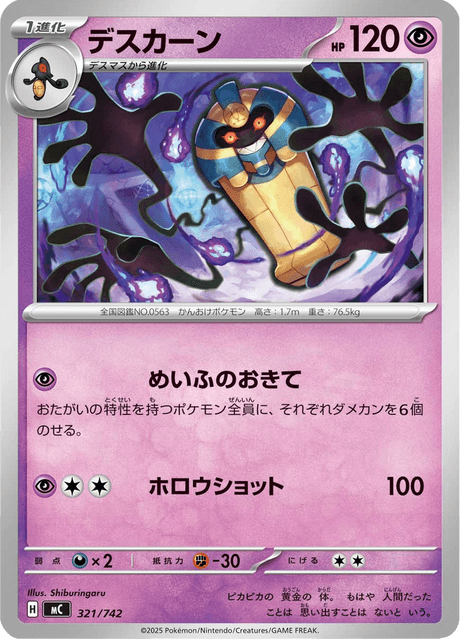 デスカーン