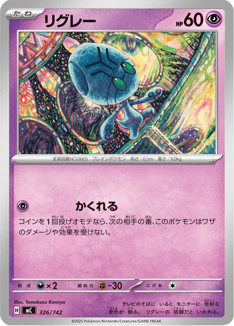 リグレー
