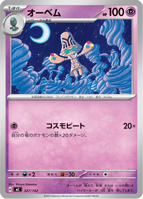 オーベム